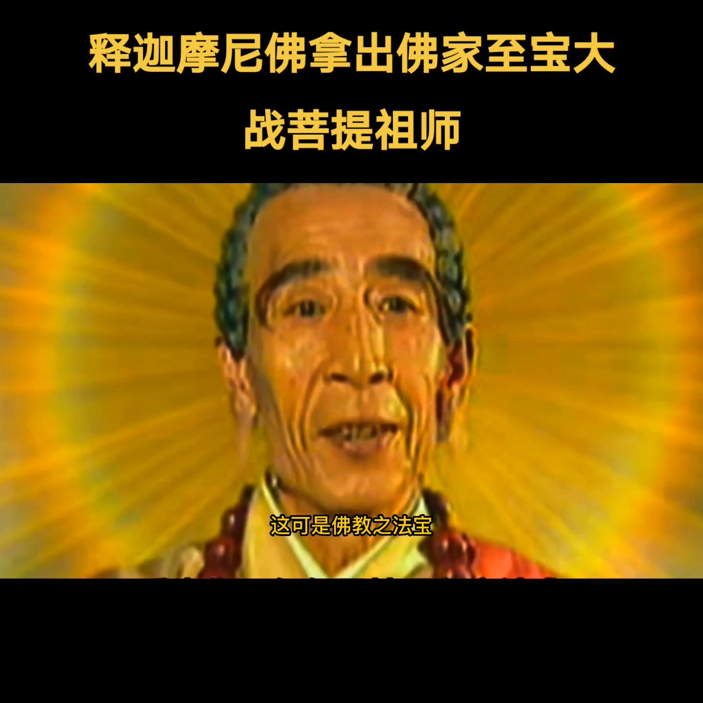 96版如来佛祖降服孙悟空,释迦牟尼佛第六集