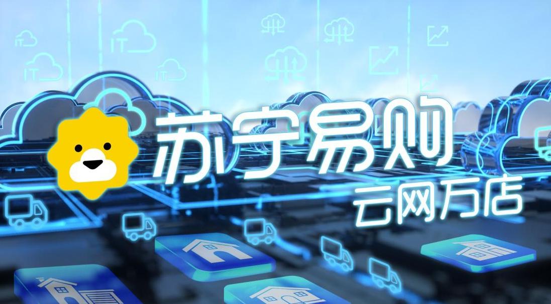 新零售盈利模式苏宁易购,苏宁易购零售商业模式