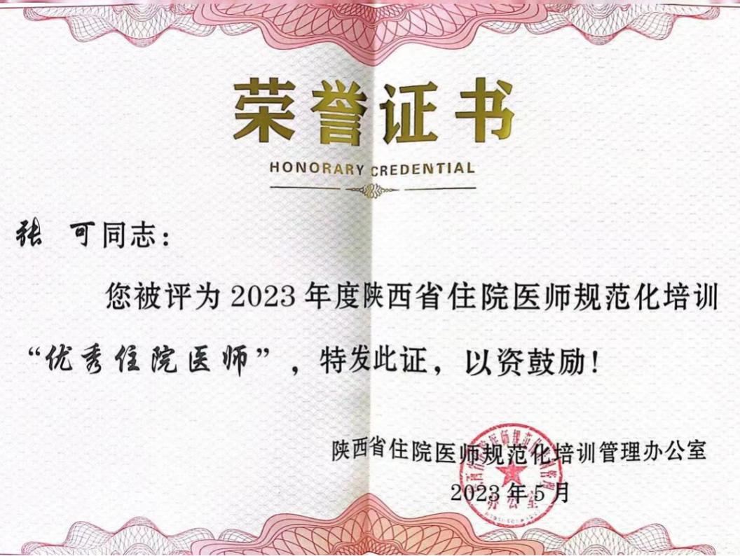 张可徐海亮|走近省级住培优秀住院医师