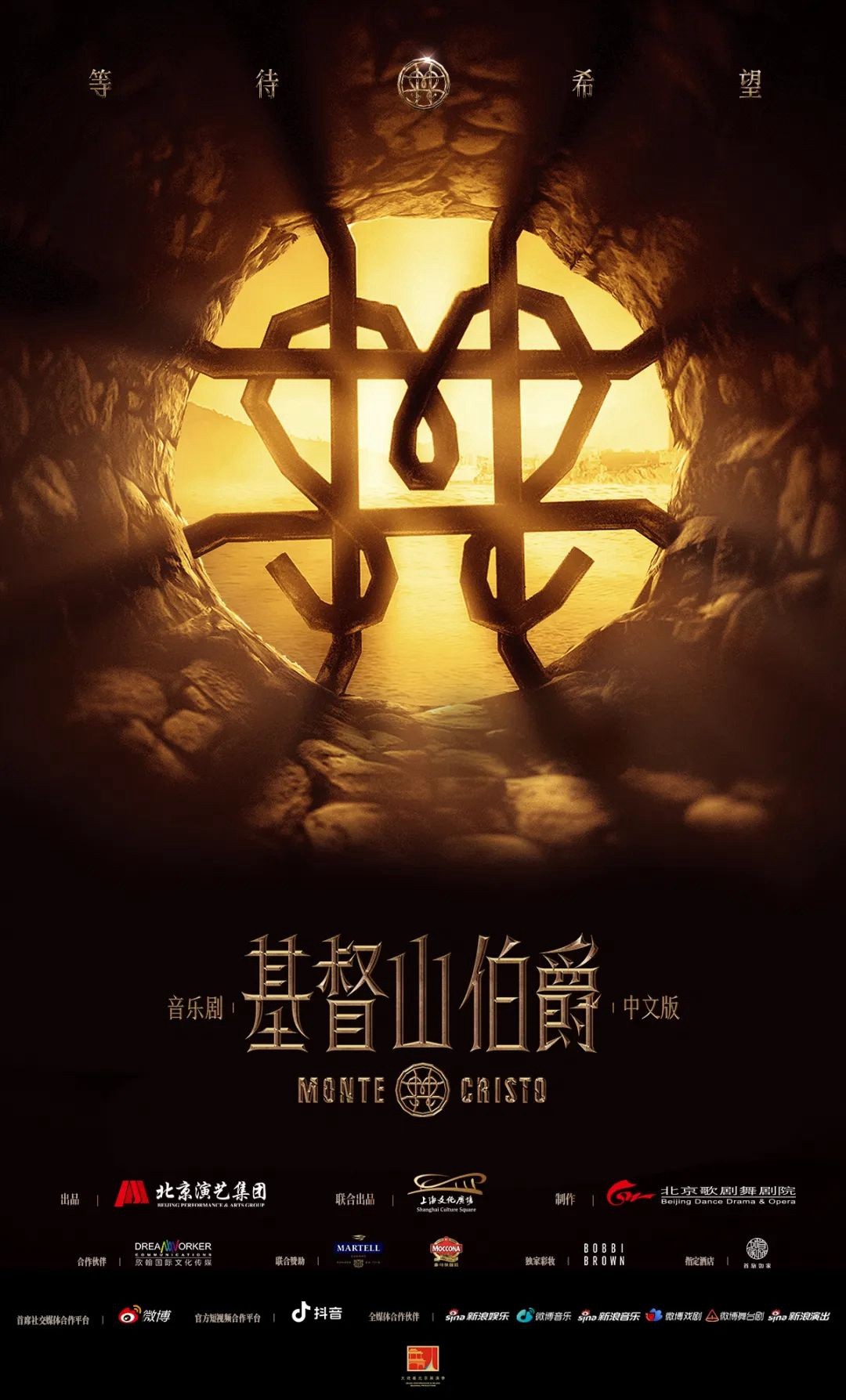 音乐剧《基督山伯爵》明日*票开**，学生票仅100元