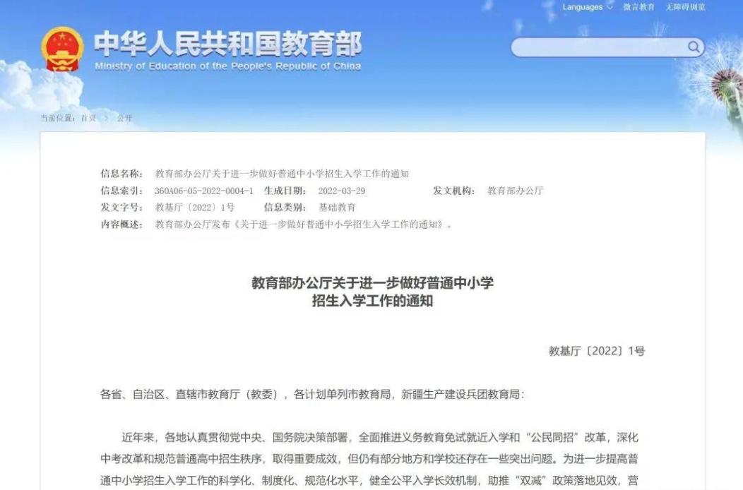 多校划片后学区房会不会下跌,多校划片不合理