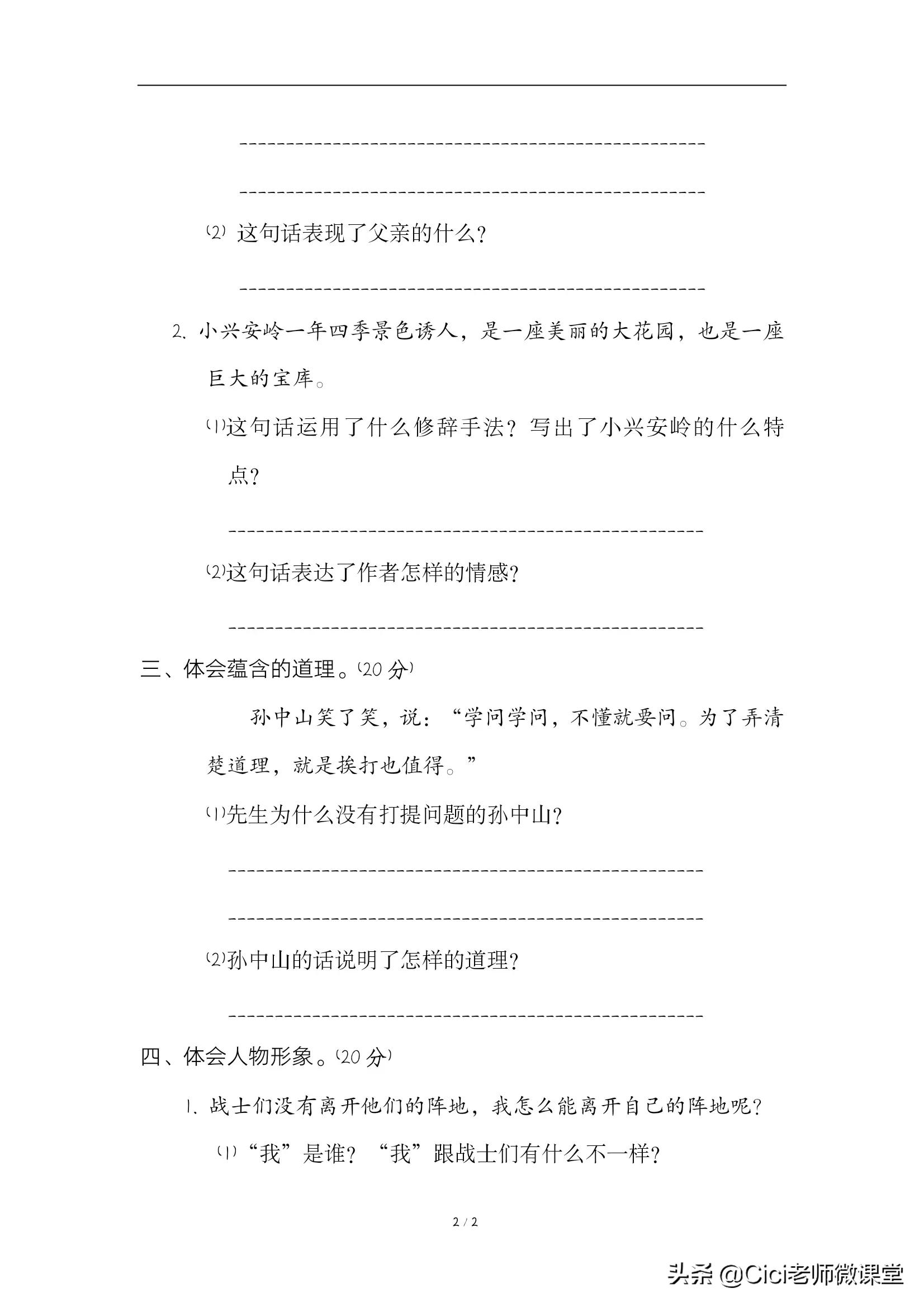 部编版三年级上册语文教学感想,部编三年级语文阅读理解题