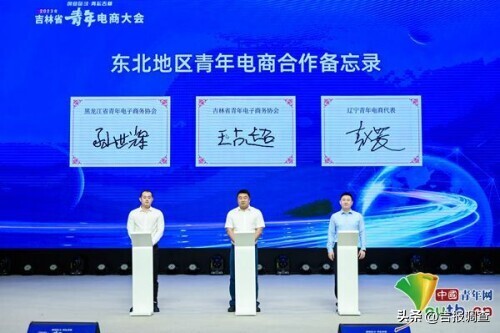 吉林长春青年电商大会,吉林省青年电商大会