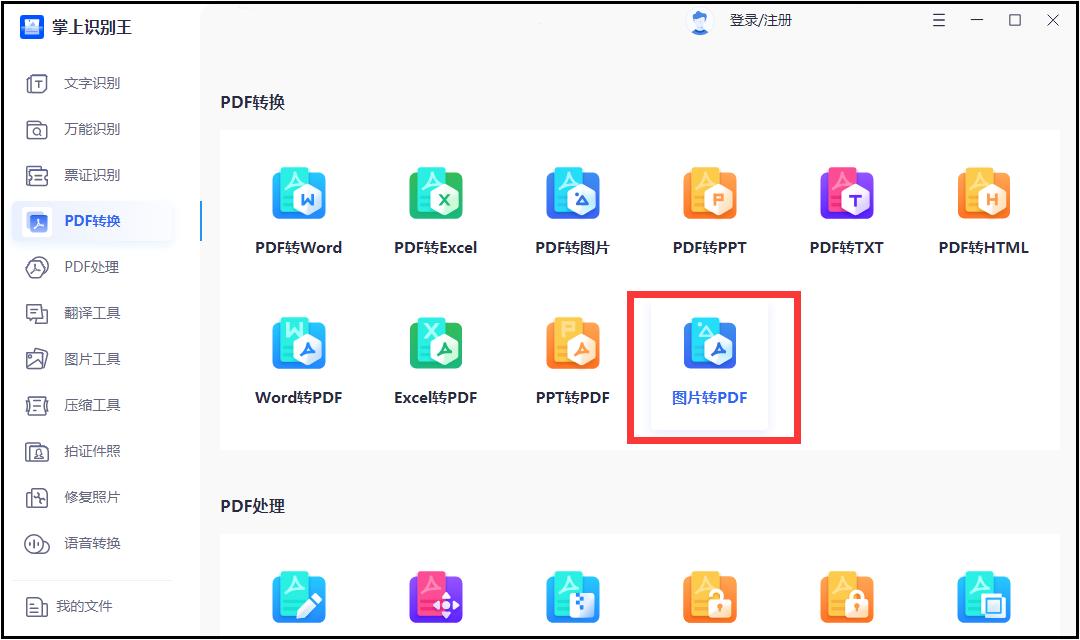 Soldconverterpdf转换器哪个免费好用,图片格式转PDF如何转换
