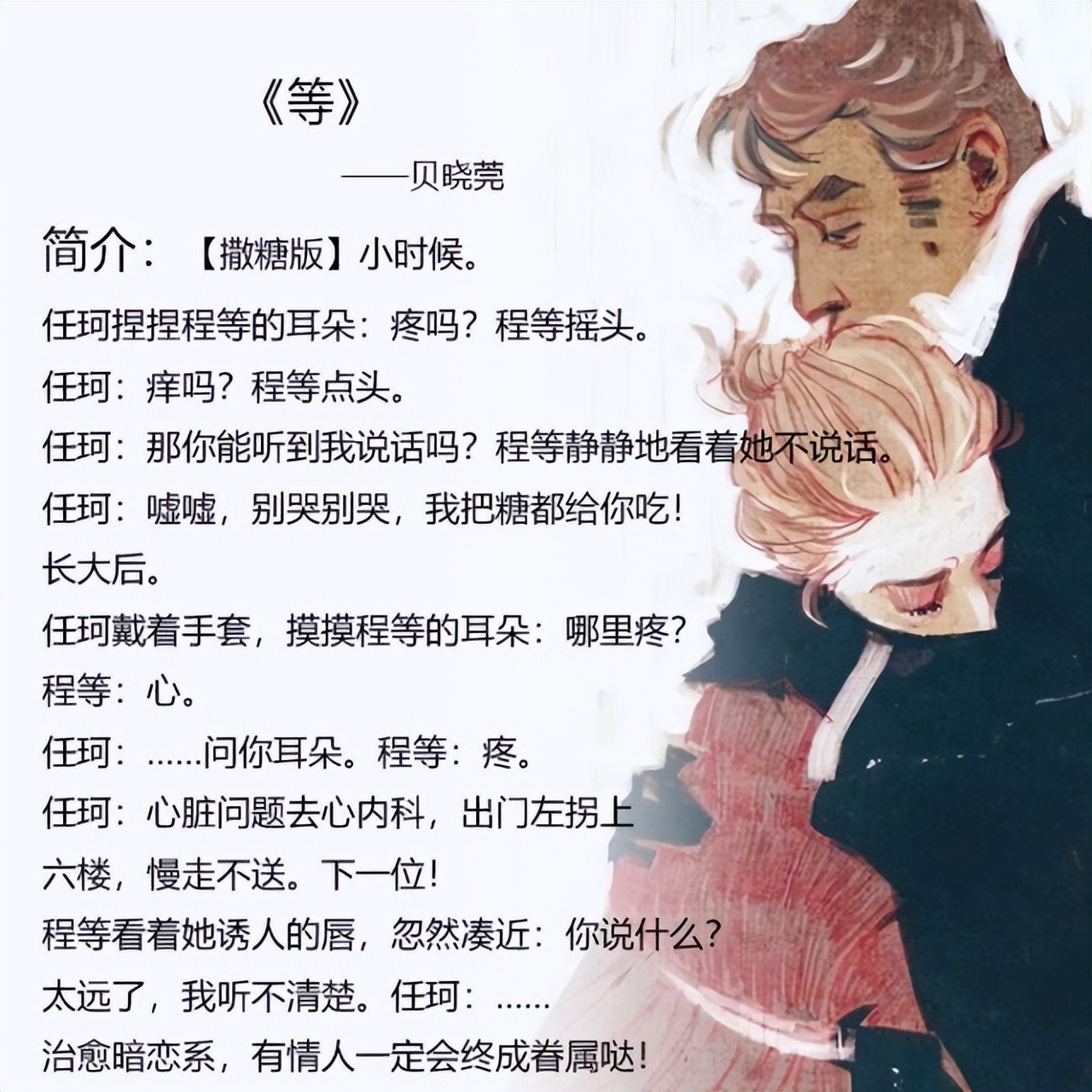 青梅竹马小甜文感受人间烟火,青梅竹马甜宠文男女双强