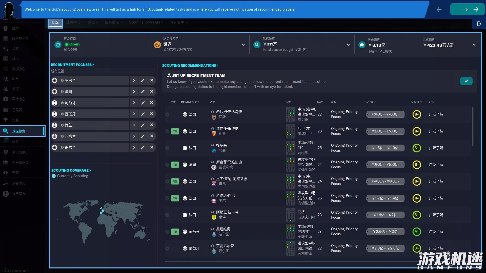 足球经理2024入门攻略,足球经理2023大型数据更新