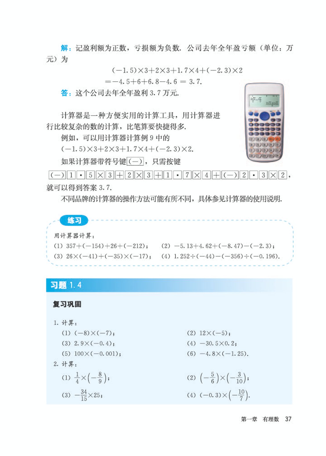 初中数学七年级沪科版下电子课本,初中数学七年级上册加减乘除计算