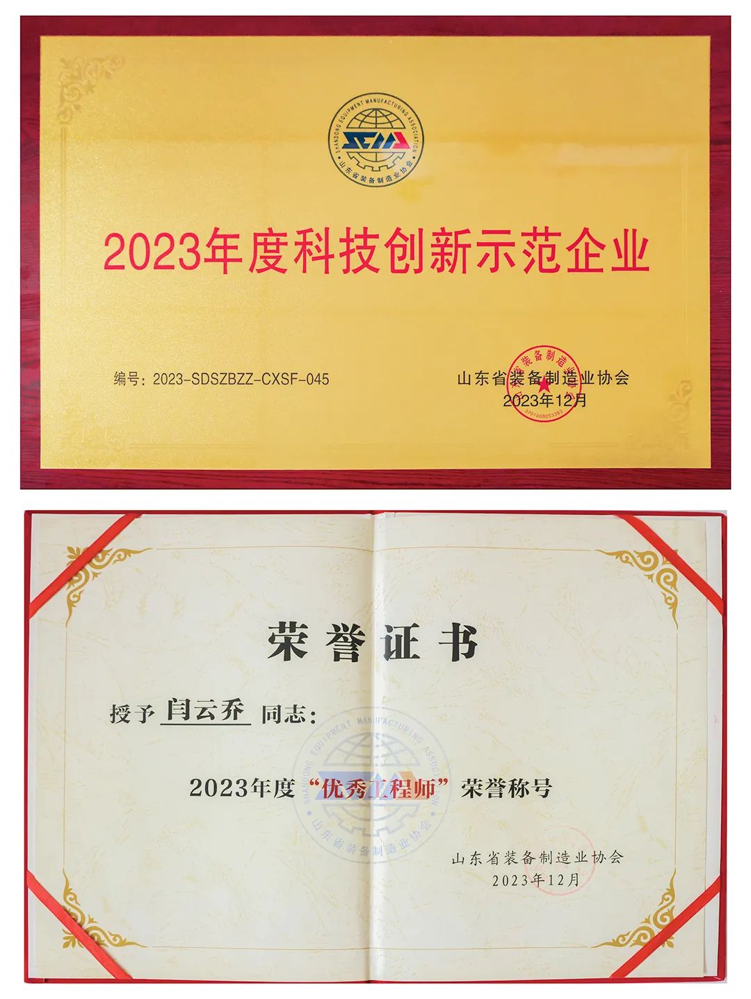 龙年开运喜迎辉煌丨英轩重工有限公司再获两项荣誉称号!