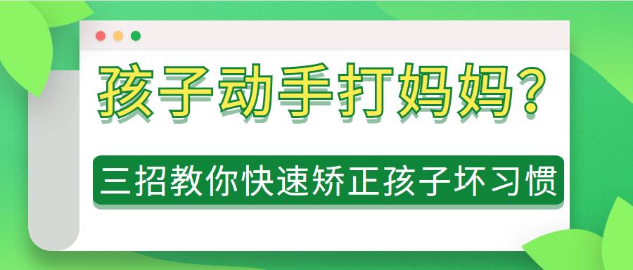 脾气暴躁易怒经常打孩子如何补救,孩子叛逆期可以动手打一下他吗