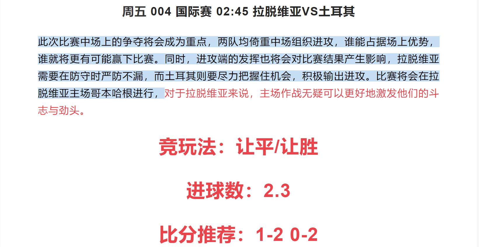 今日足球竞彩四串1推荐实单,今日足球竞彩三串一推荐