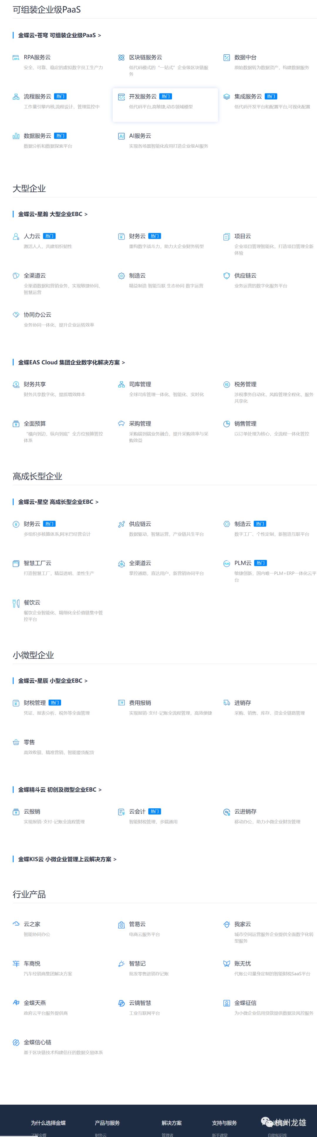 金蝶云星空旗舰版讲解,不吹不黑腾讯51期