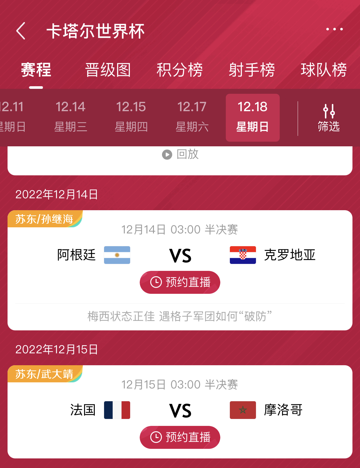 阿根廷对梅西的停赛看法,梅西和阿根廷队怒喷裁判