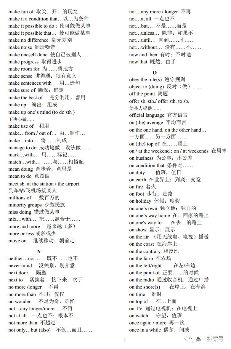 高中英语词组大全常考,高中英语词组大全汇总