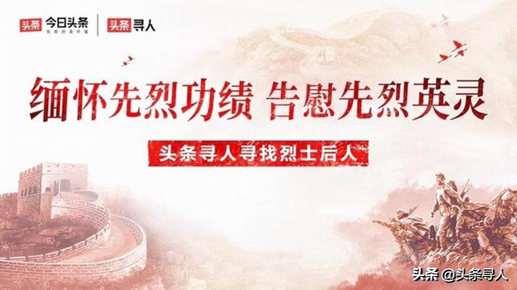 寻找韩宪忠烈士亲人,寻烈士家人视频