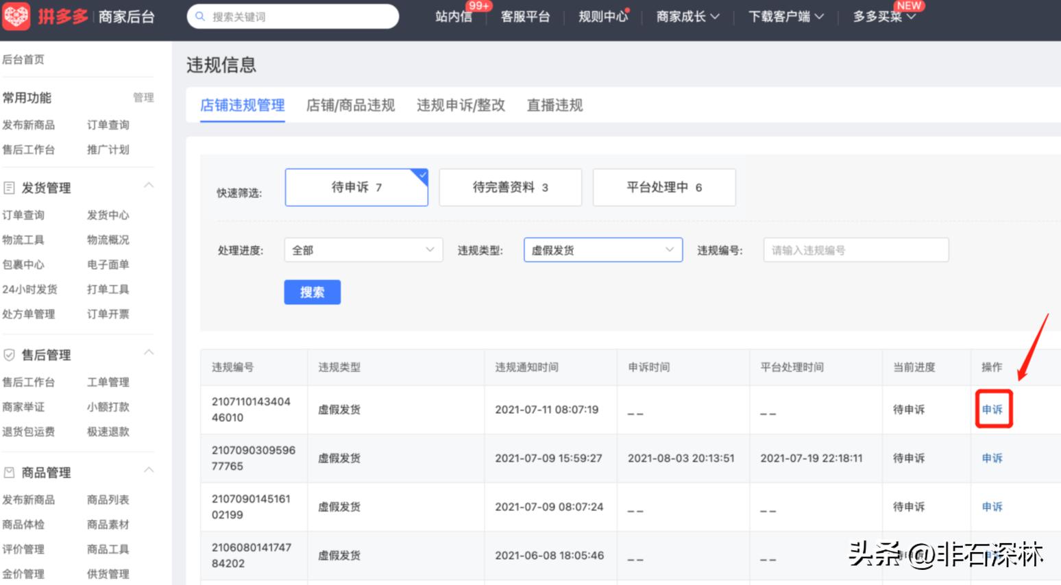 虚假轨迹违规发货申诉成功案例,亚马逊虚假发货如何申诉成功