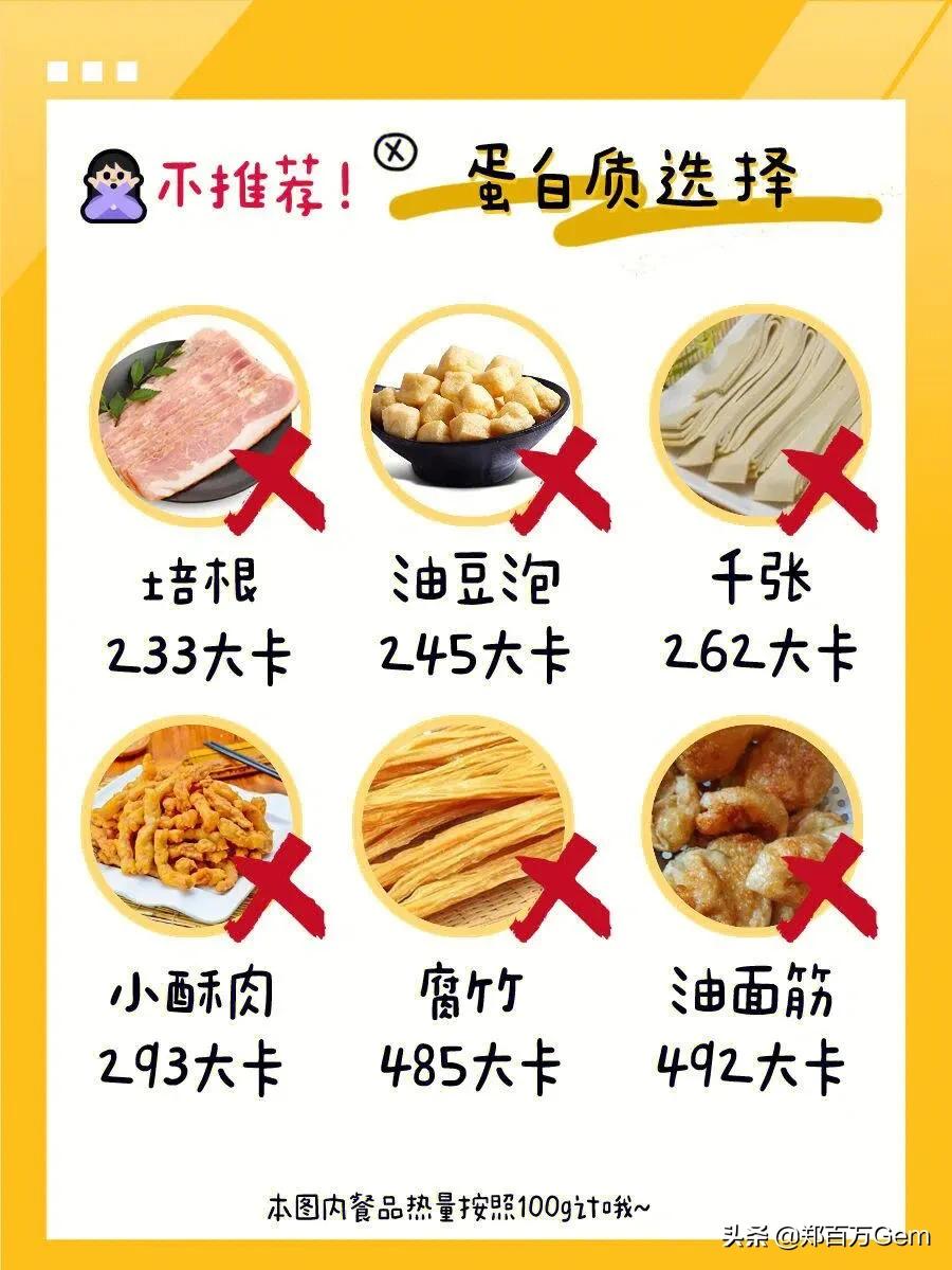 减脂期麻辣烫应该点什么肉,减脂期麻辣烫怎么点最划算