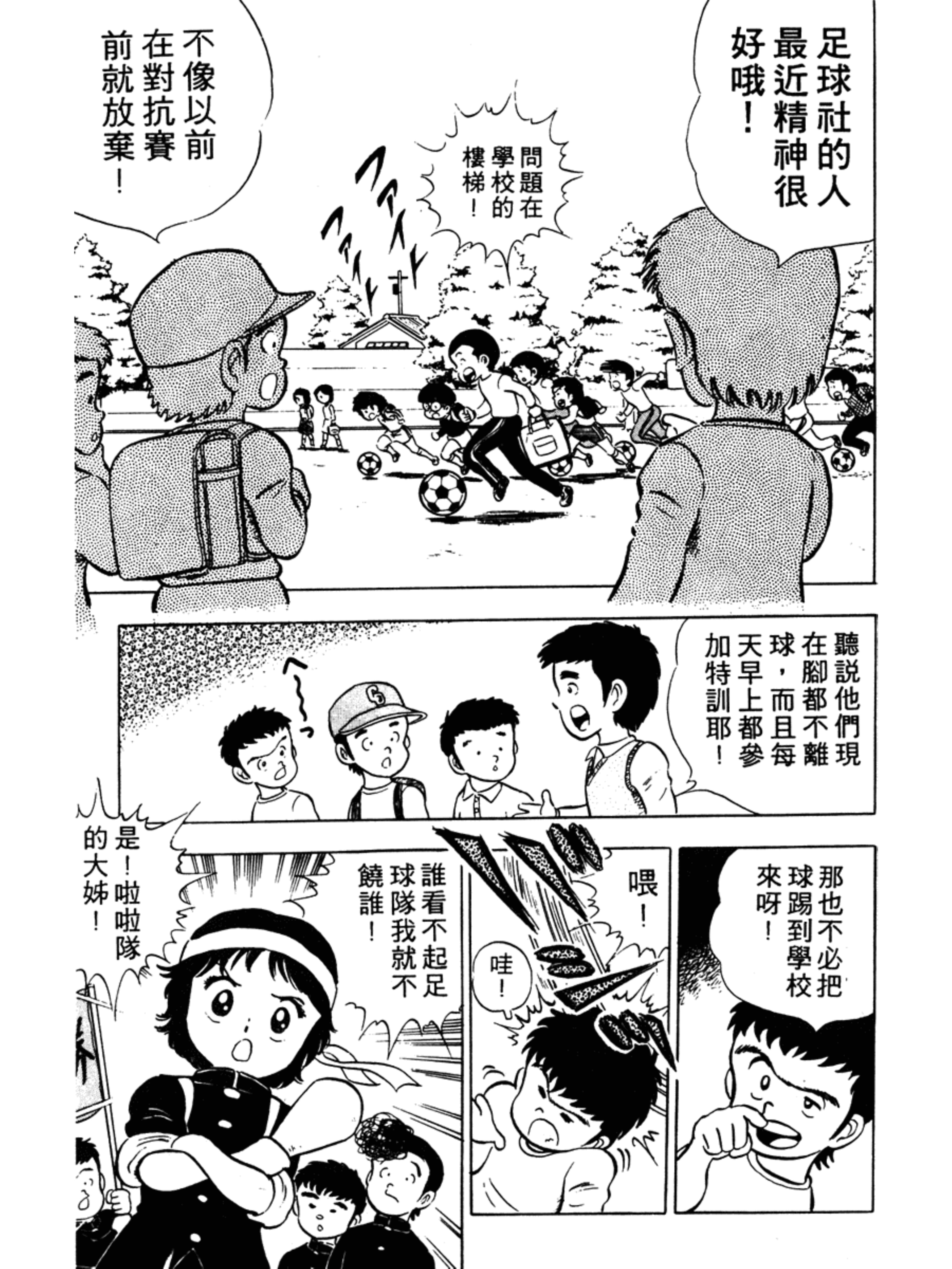 足球小将1-52集合集完整版,足球小将俱乐部篇10集