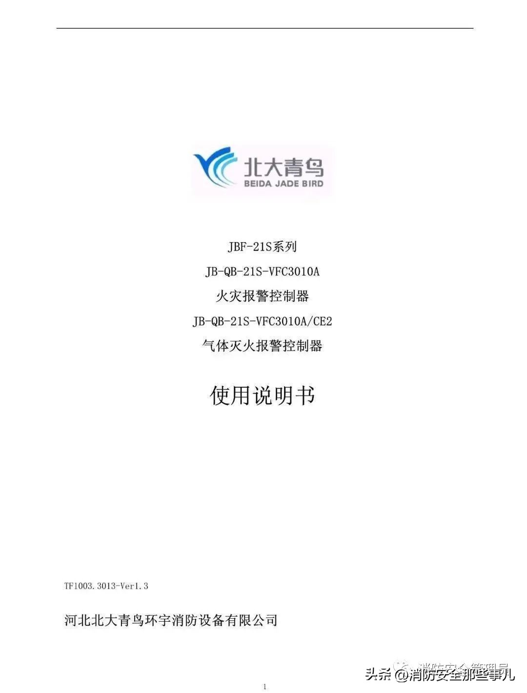 北大青鸟消防主机怎么删除故障点,北大青鸟消防主机基本操作教程