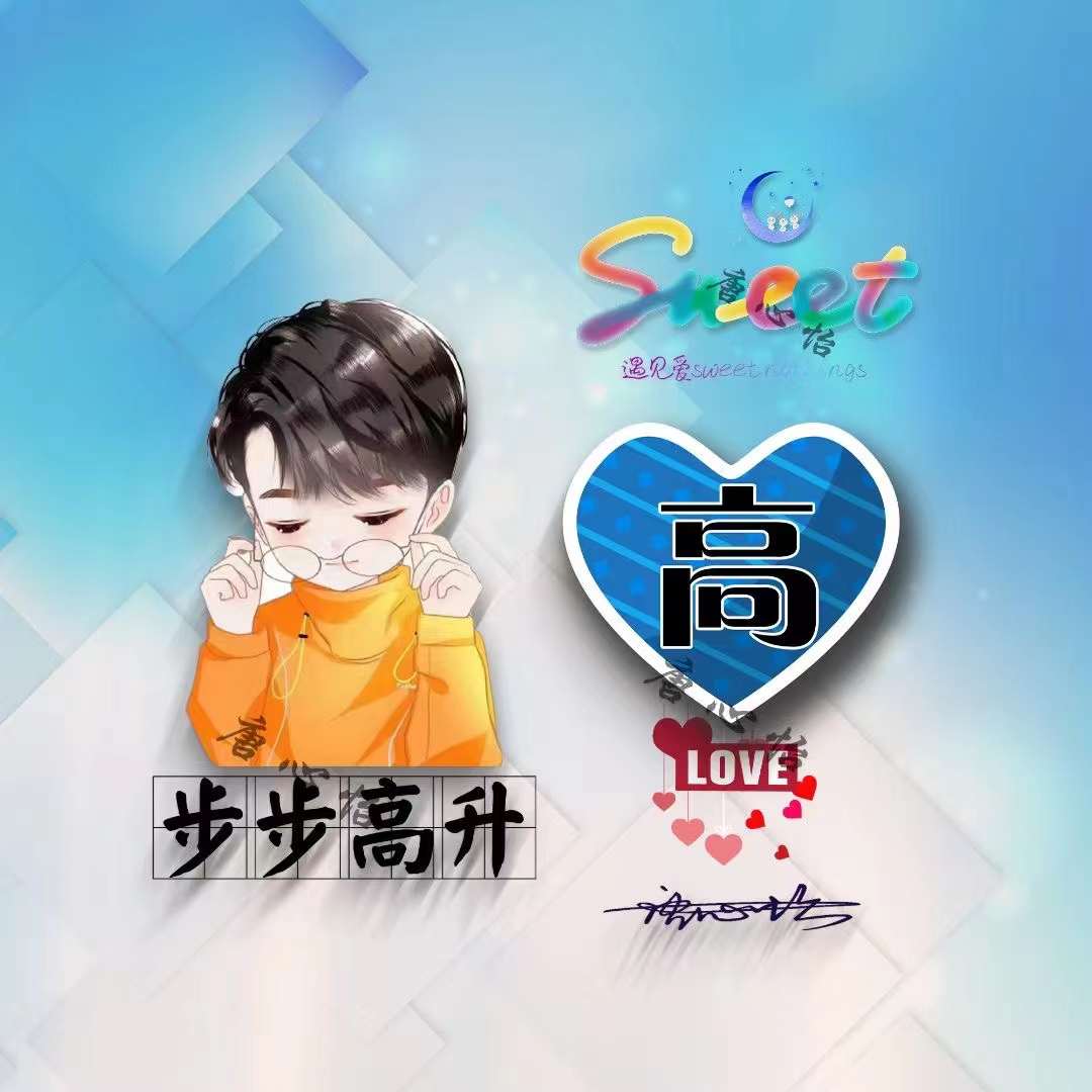 用刚字制作微信姓名头像,个性签名姓氏微信头像设计