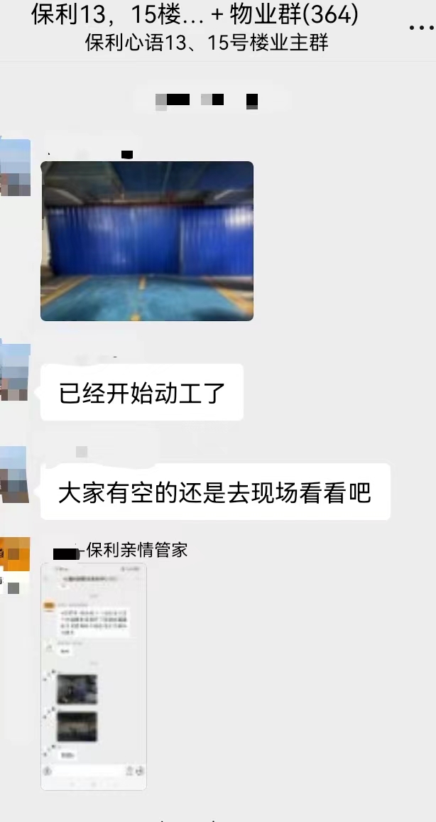 保利心语承重墙,保利心语花园打砸事件