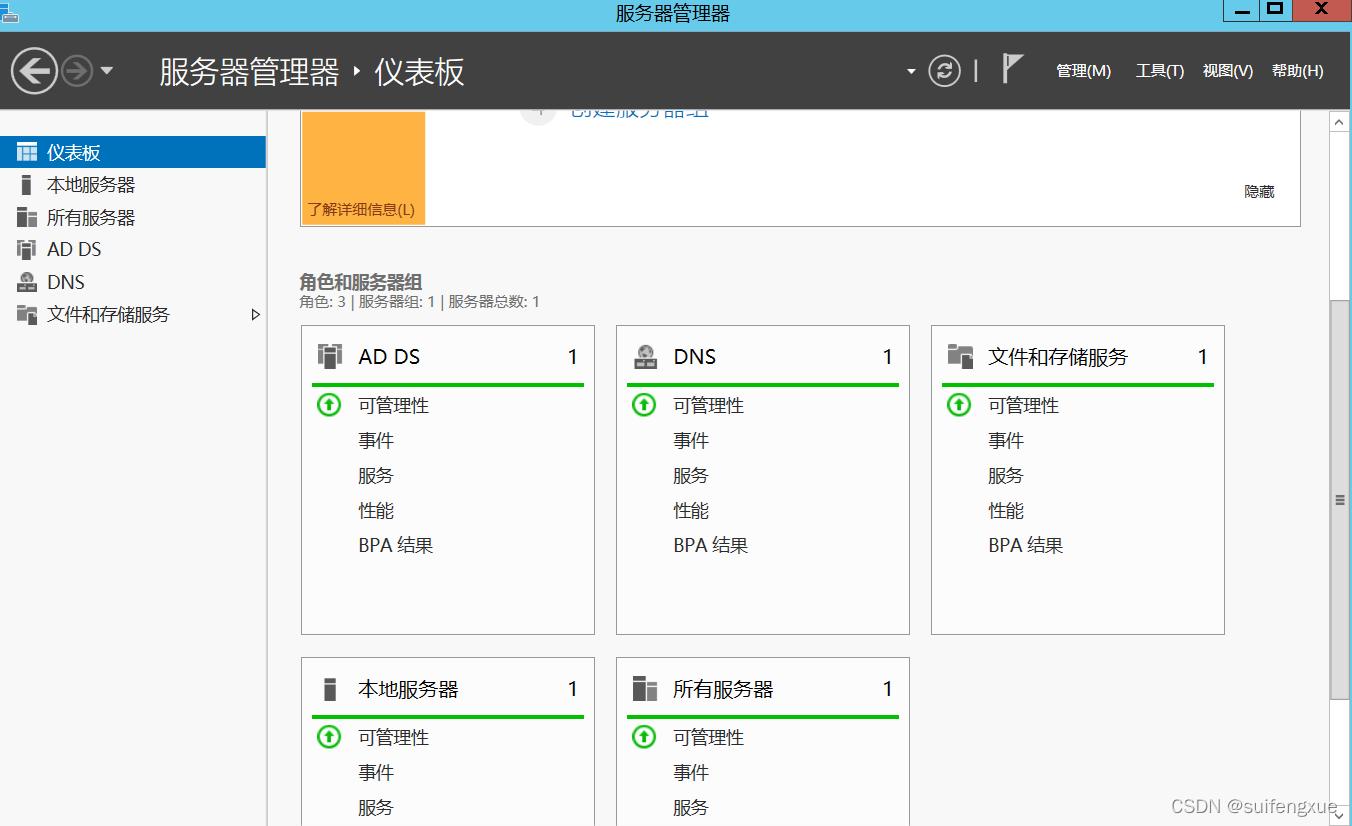 win2012域控制器服务器搭建教程,windows2016server域控制器安装