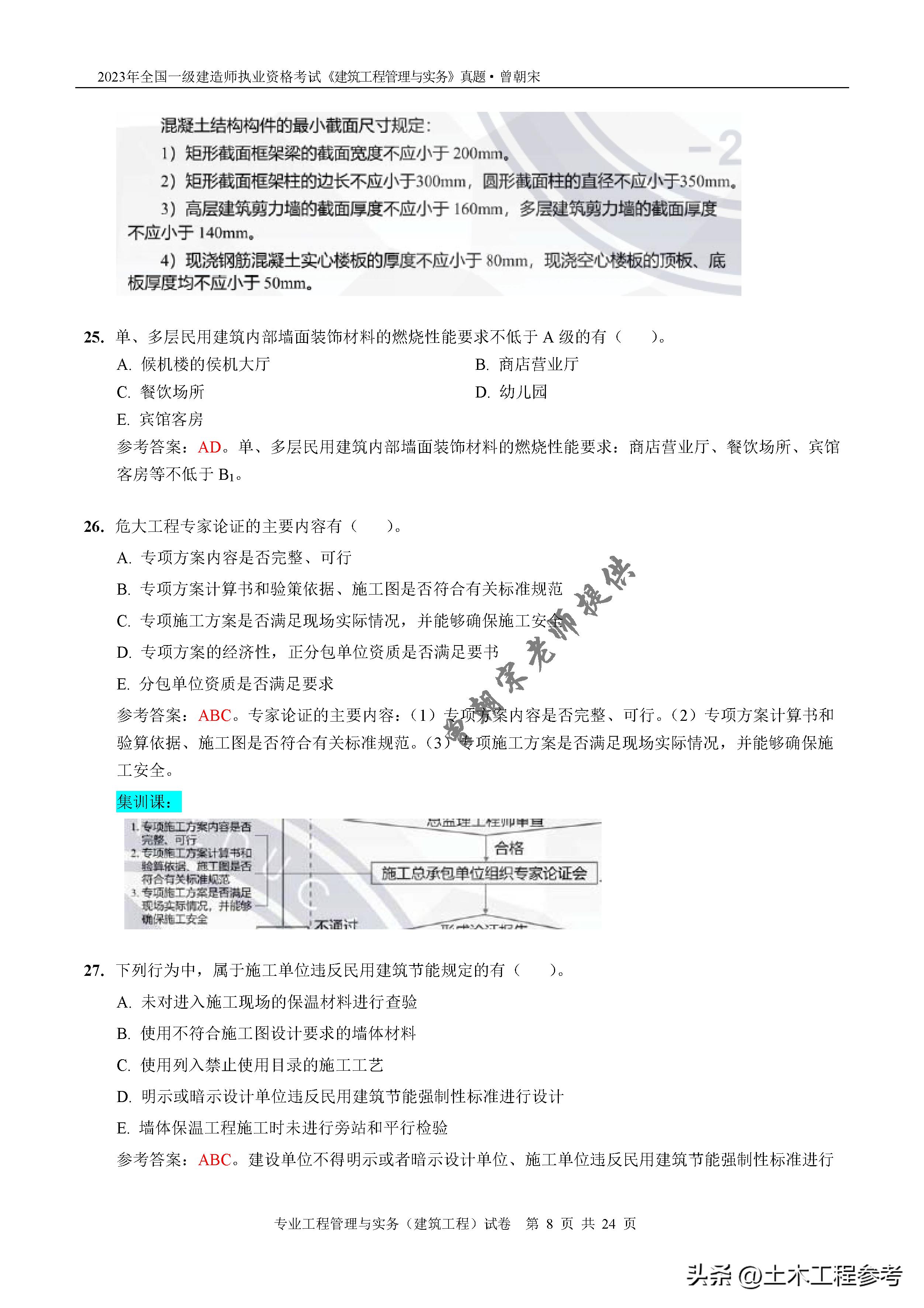 2023年一级造价师案例真题下载,2024年建筑一级建造师试题