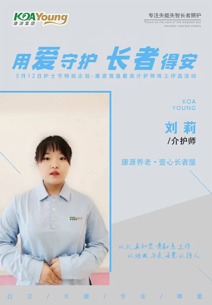 用心守护长者得安|康源首届“最美介护师”评选活动开始啦