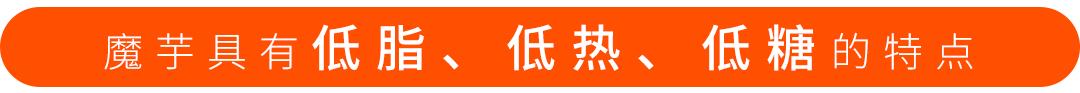 魔芋粉烘焙的作用和功效有哪些,魔芋粉用于生酮烘焙