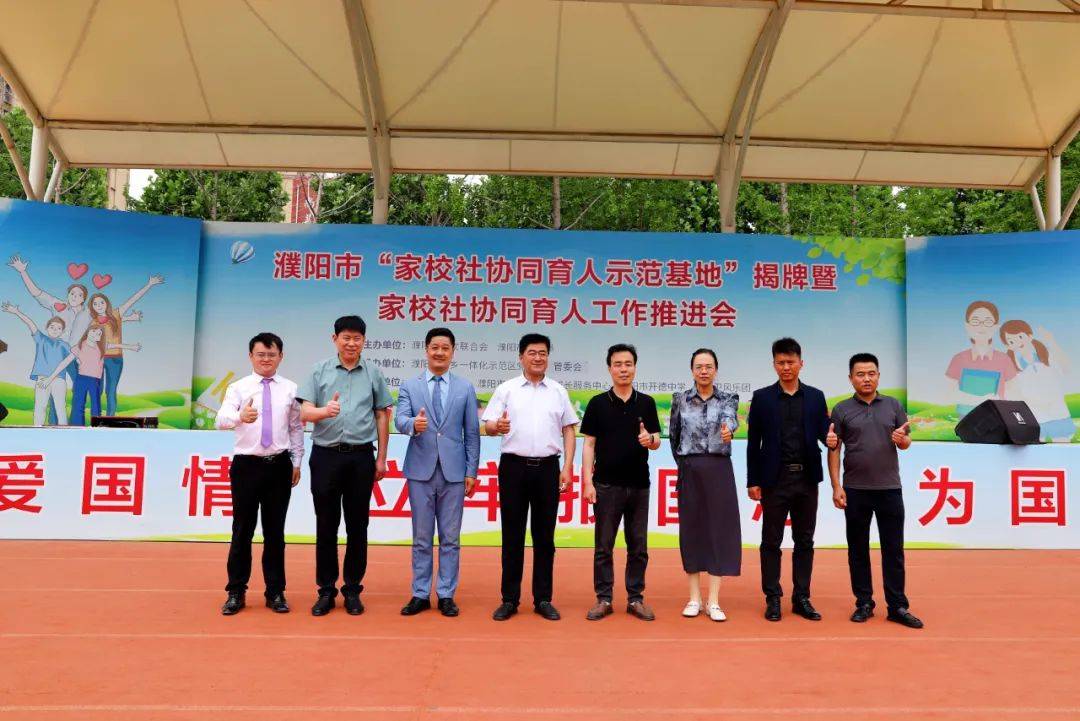 家校社协同育人启动仪式,家校社协同育人学校