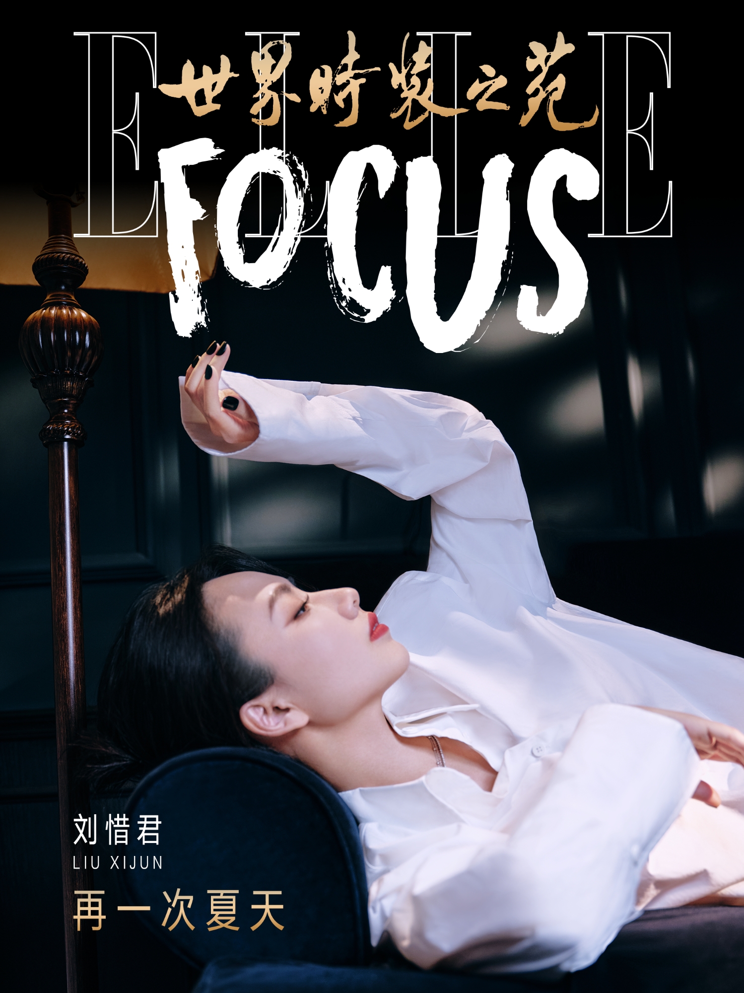 浪姐4刘惜君,刘惜君乘风破浪4穿搭