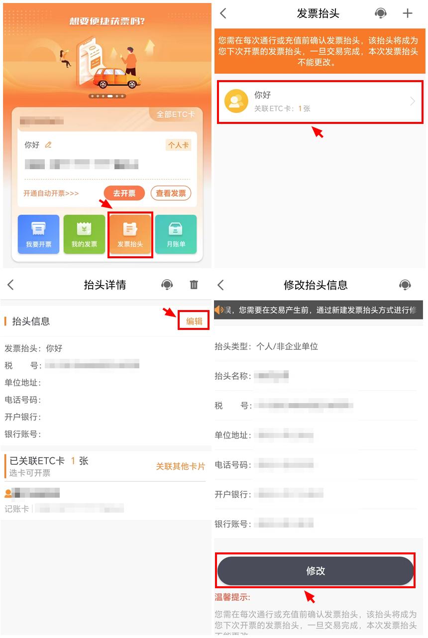 etc充值发票抬头错了怎么改,高速etc发票抬头错了能改吗