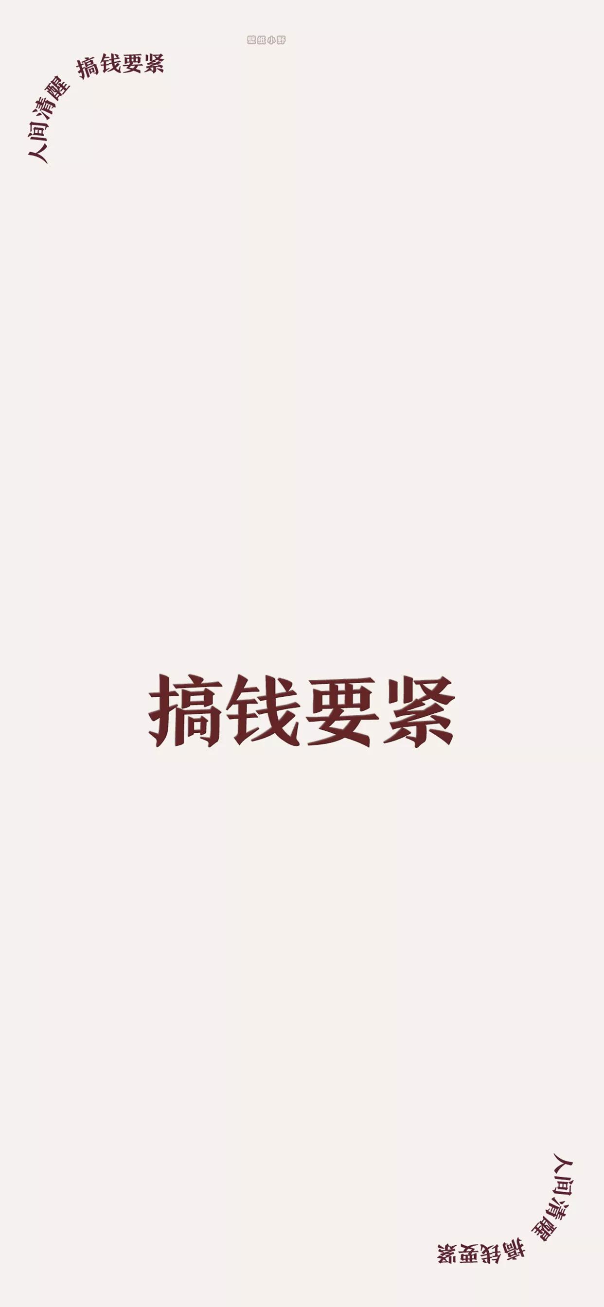 手机壁纸文字语录,手机壁纸文字背景