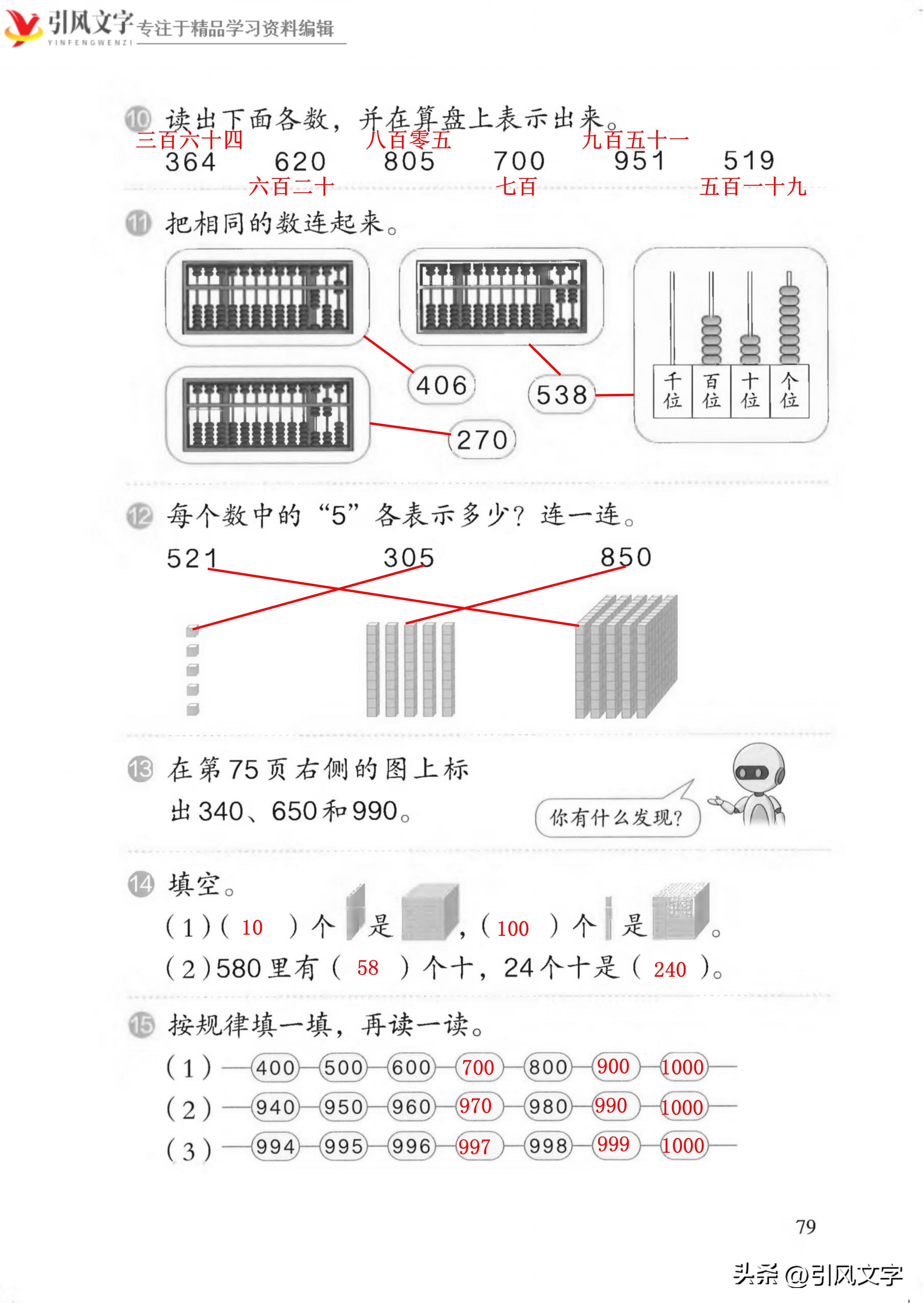 人教版二年级下数学万以内认识,二年级数学下册整千数的认识