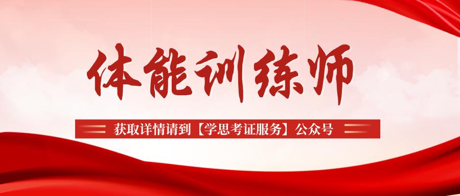 体能训练师证书国家认可吗？好不好考？考试周期、报考时间