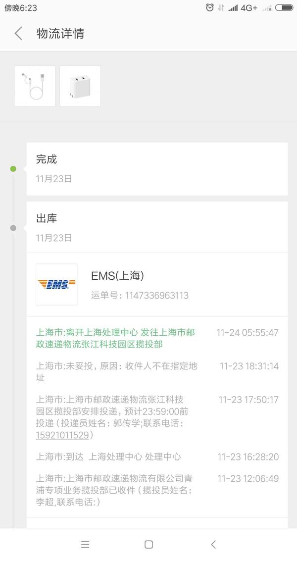 和魅族客服的五次通话，一次糟糕的购物经历