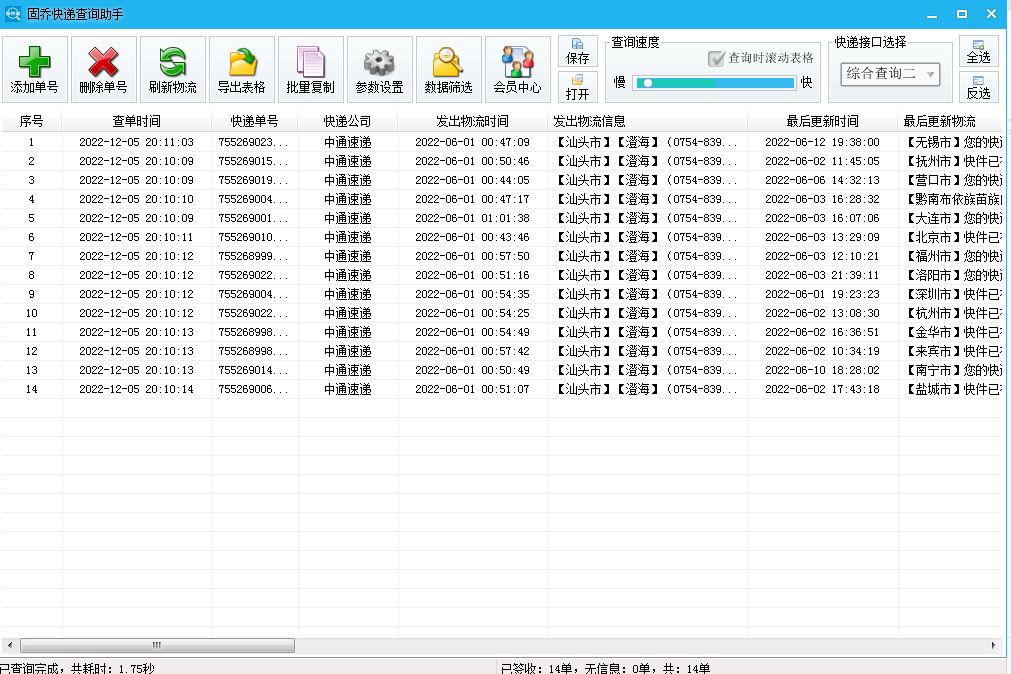 补发的中通快递单号怎么查询,快递单号快速查询自动识别中通
