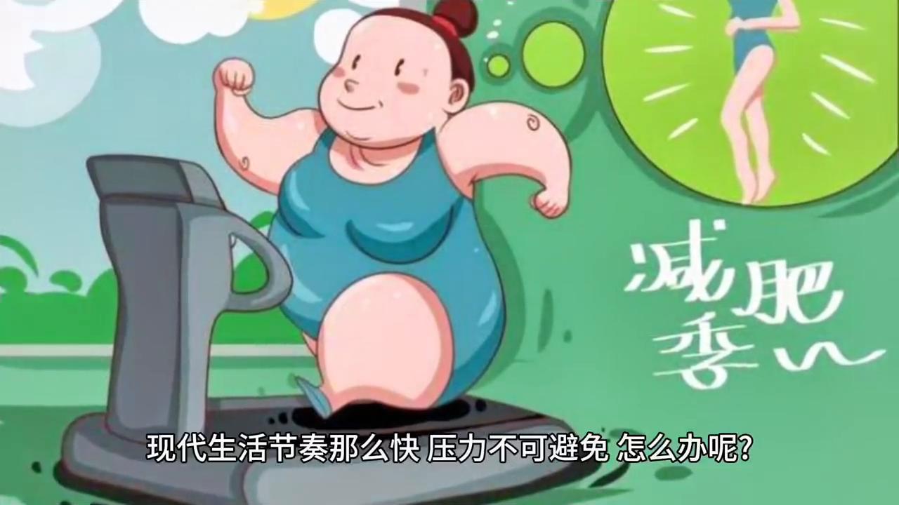 如何有效减肥减轻压力,减肥期间如何缓解焦虑情绪