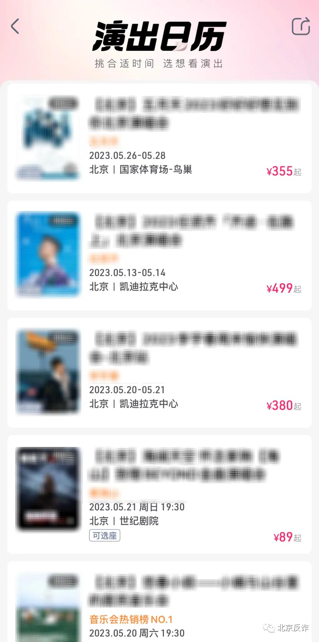 二手票送我VIP席位见偶像？天上掉的馅饼不只不香还需警惕！