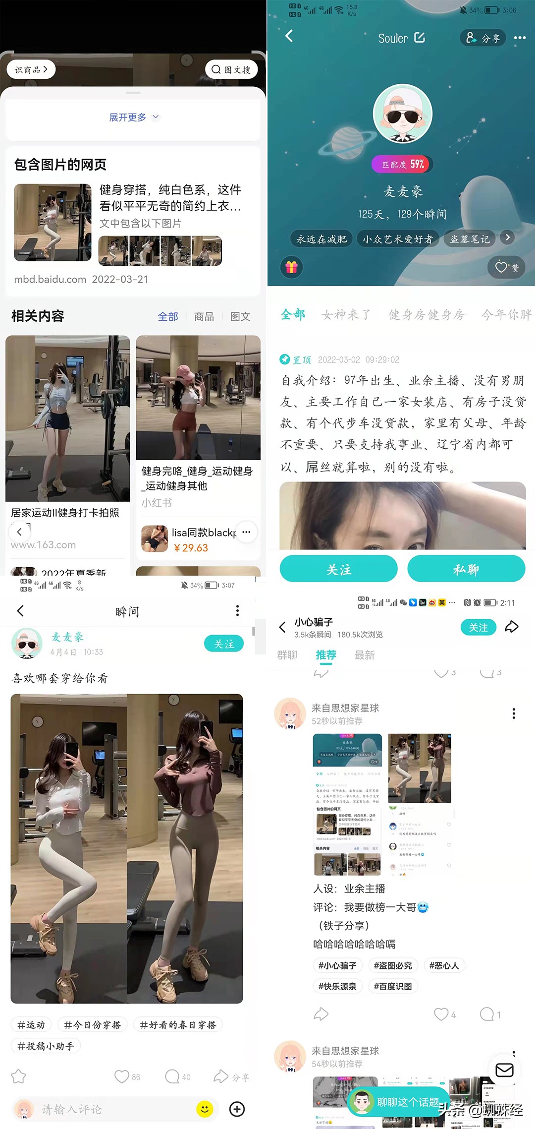 社交软件soul的受害经历,soulapp