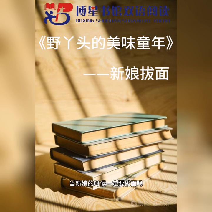 仲秋开学季，博星有书读！欢迎一起来读书，培养终身阅读者