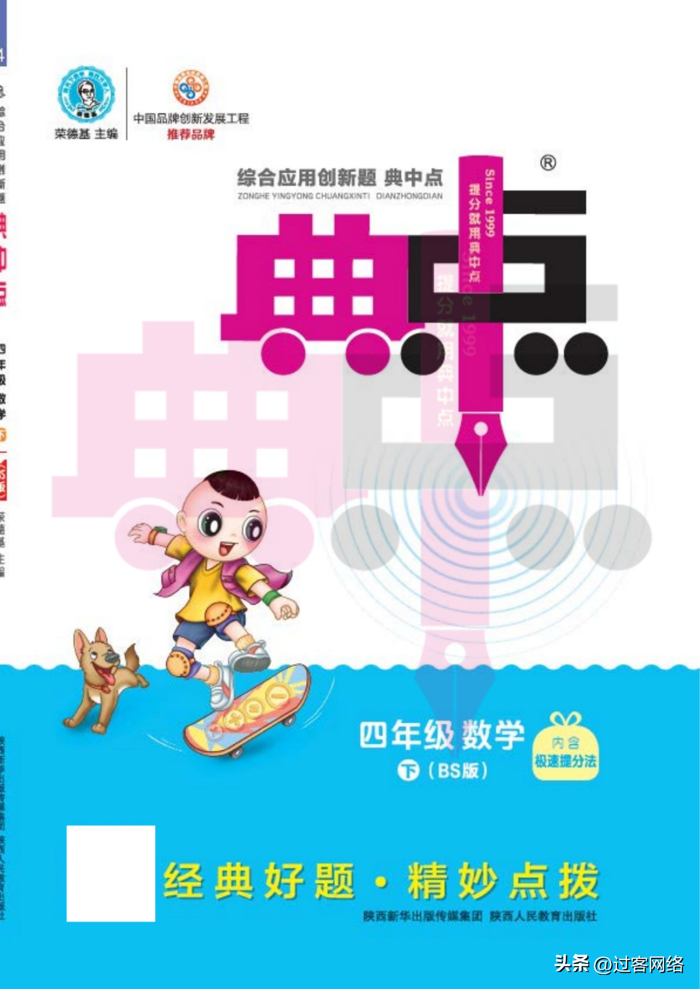 典中点典六年级下册数学全部内容,典中点二年级数学北师版