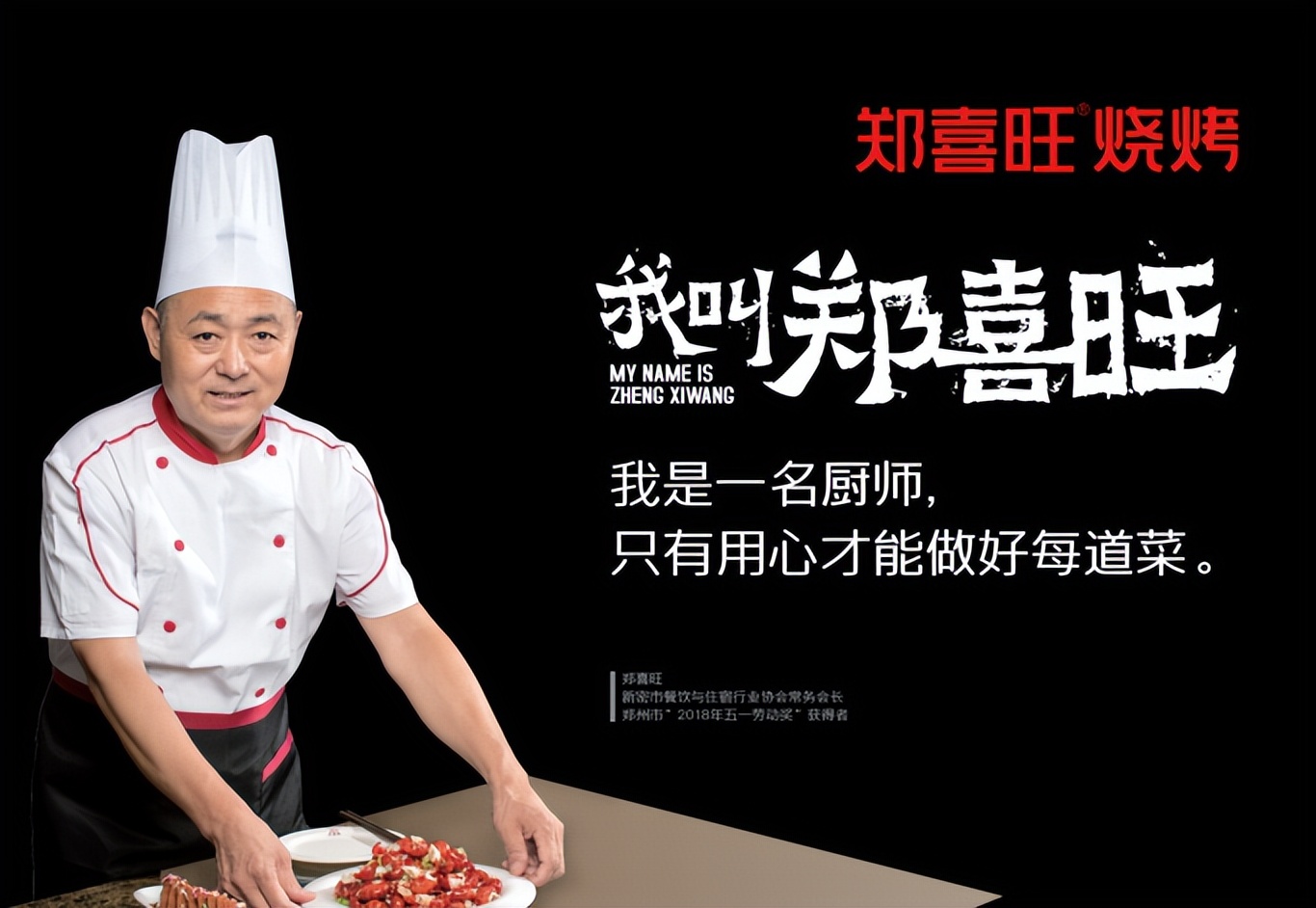 案例|聚焦“喜”文化，强化品牌认知，地标性烧烤品牌如何打造？