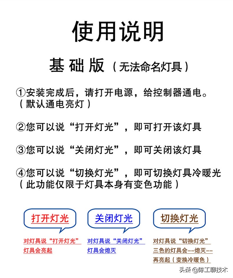 不需要联网的语音控制,离线语音控制器