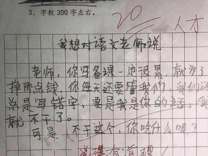 “他被一条龙服务过”，小学生作文惹怒妈妈，爸爸有口难辩