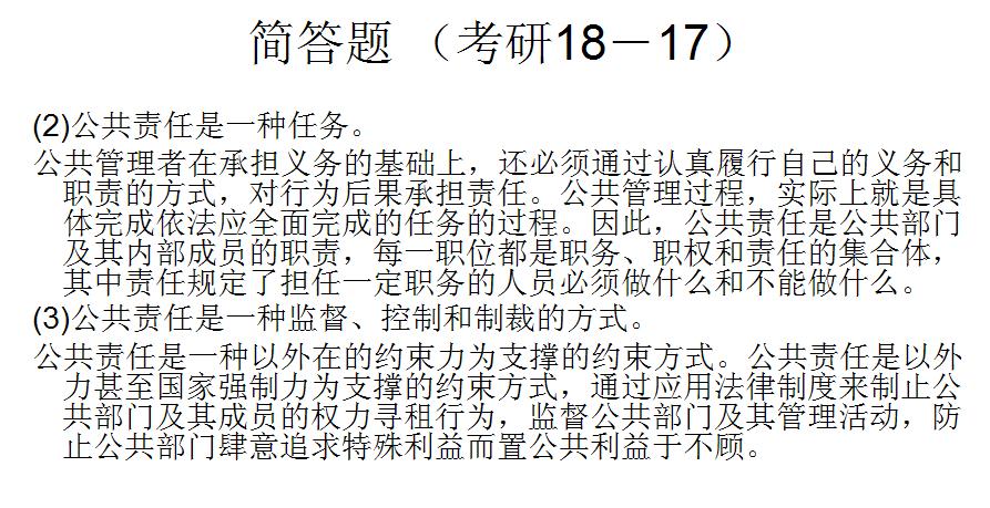 考研公共管理基础模拟题解析,东北大学2022公共管理考研真题