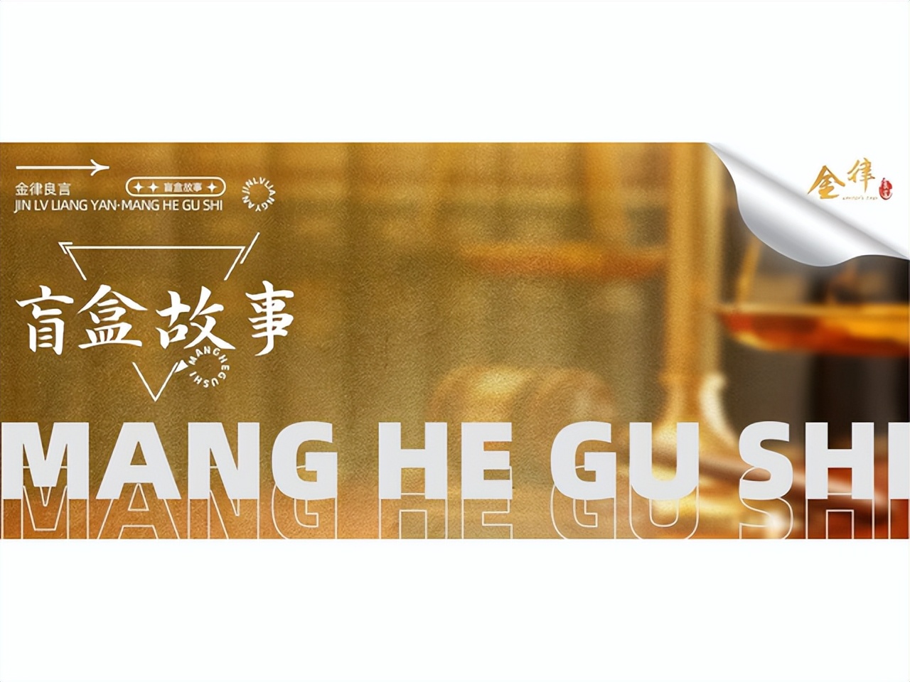 我为球狂书籍,盲盒故事怪谈