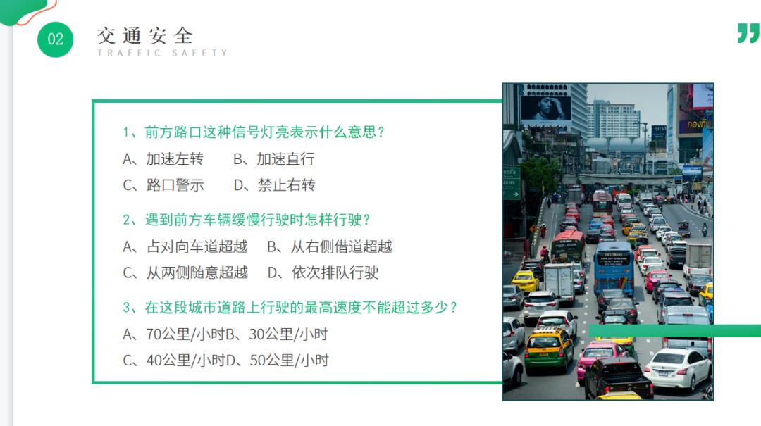 中小学生安全教育日课件图片,制作校园安全教育ppt模板