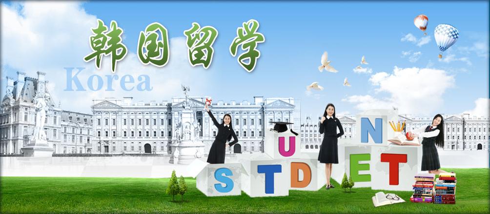 韩国留学十大难学专业,在线韩国留学难不难