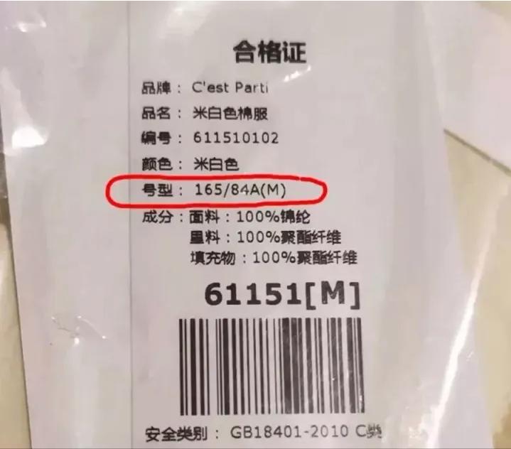 衣服吊牌怎样会被认为是三无产品,学会看衣物参数