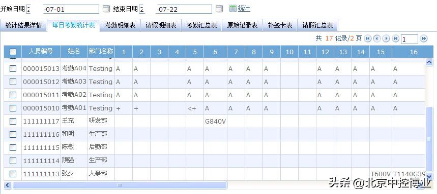 东宝考勤系统如何导出月考勤报表,中控考勤软件考勤报表导出